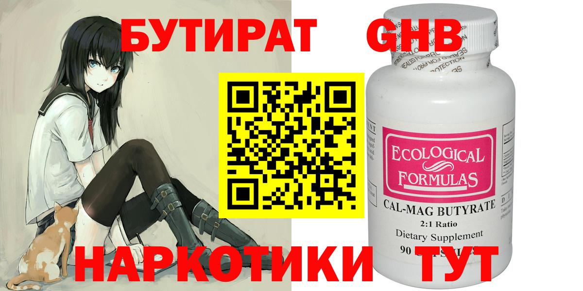 БУТИРАТ 99% Павлово