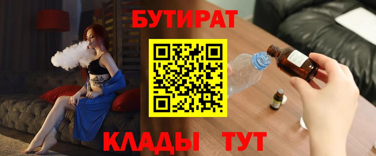 Павлово  Бутират GHB  Бутират  Вход с VPN 