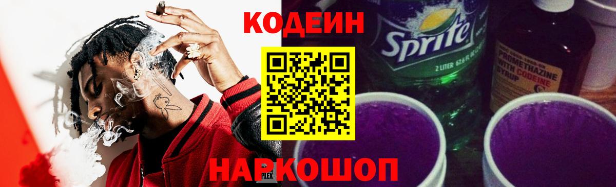 Павлово  Codein Purple Drank  Вход с VPN 