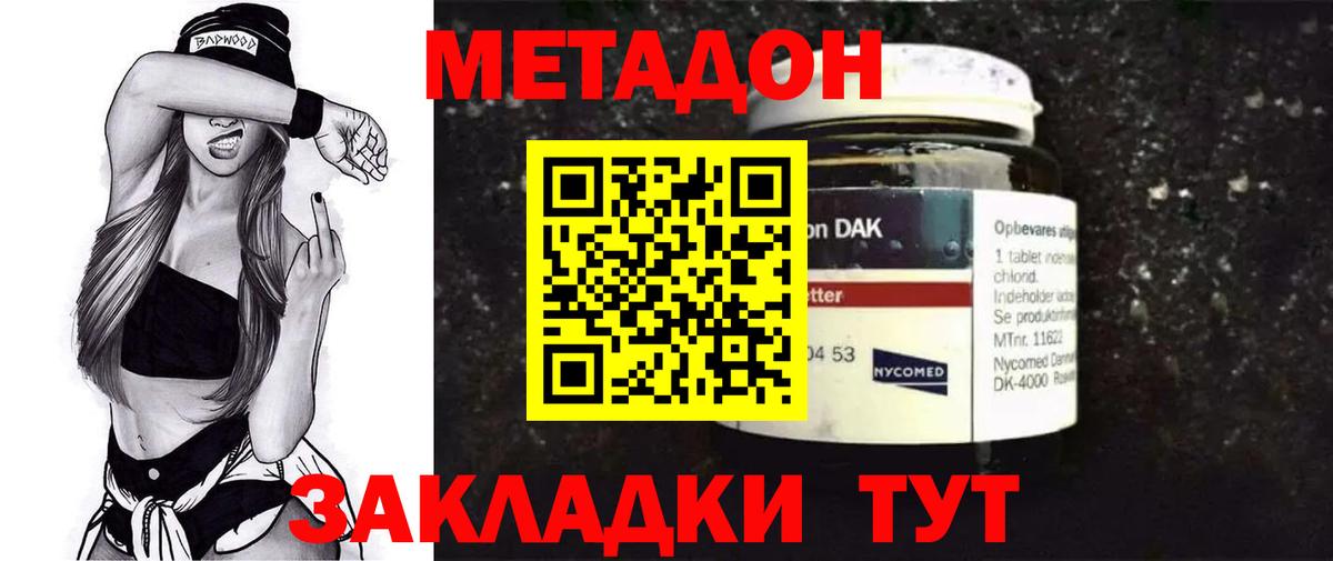 МЕТАДОН белоснежный  Вход с VPN  Павлово 